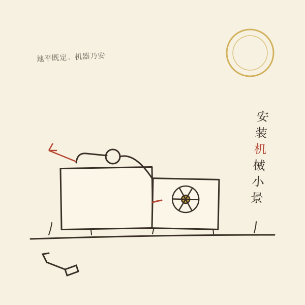 安装机械场景线稿:机床、水泵与工具