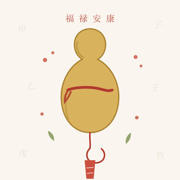 干支罗盘纹样插画：六十甲子与黄道吉神