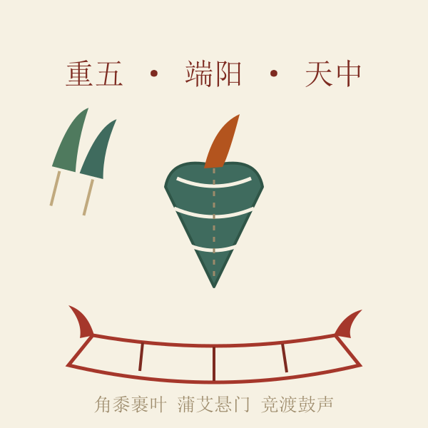 端午民俗示意插画:粽叶龙舟与菖艾