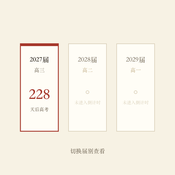 实时走表与目标日期显示