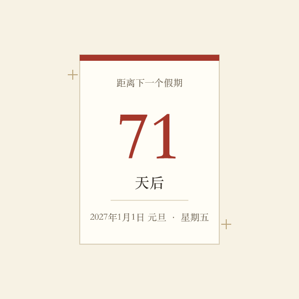 2026年放假安排全年日历示意